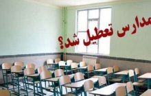 مدارس اسکو و صوفیان امروز دوشنبه تعطیل شد