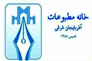 امضای تفاهم نامه همکاری خانه مطبوعات آذربایجان‌شرقی باسازمان نظام پزشکی