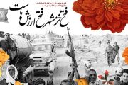 اجرای 40 برنامه در چهلمین سالگرد حماسه آزادسازی خرمشهر/ انتقاد از طولانی شدن پروژه باغ موزه دفاع مقدس