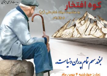 به همت مدیریت فرهنگی و اجتماعی شهرداری منطقه دو تبریز: