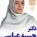 ●دکتر حبیبه عباسی استاد عمران دانشگاه تبریز: