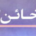 یادداشت روز: محمد امین خوش نیت