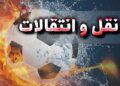 نقل و انتقالات تراکتور: