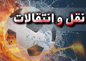نقل و انتقالات تراکتور: