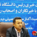 رئیس دانشگاه تبریز اعلام کرد: