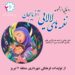 به همت مدیریت فرهنگی: