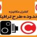 پایان کار یک طرح پرحاشیه در تبریز: